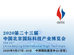 2020-年China北京科博会图1