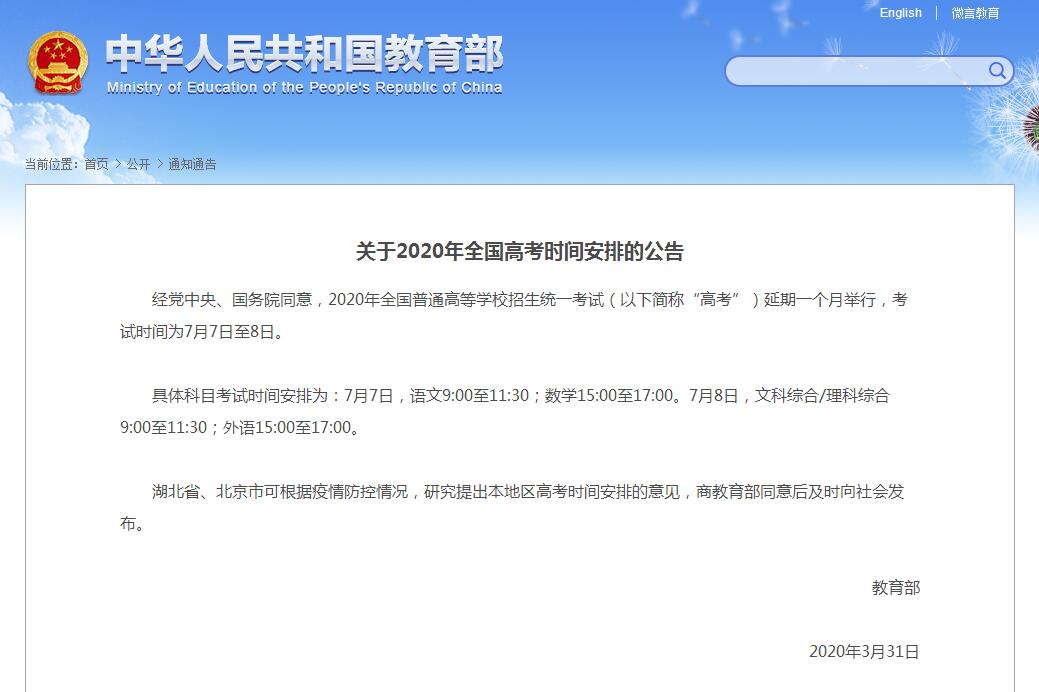 来源:教育部网站截图 来源:教育部网站截图