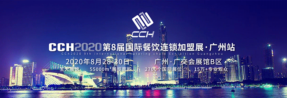 2020深圳餐饮连锁加盟展10月11日-13日盛大开幕