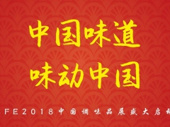 2020中国食用盐包装展
