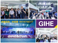 全产业|2020GIHE广东家电博览会