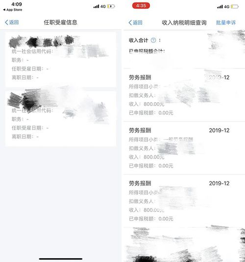 杨峥下载一个“个税App”竟发现自己在2家公司上班，另外还有2家公司“假装”每个月给他发钱。(采访对象供图)