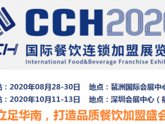2020深圳特许餐饮美食展