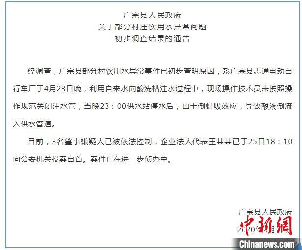 广宗县关于部分村庄饮用水异常情况的说明截图。 张鹏翔 摄