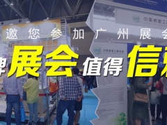 2020广州表面处理、电镀、涂装设备展览会