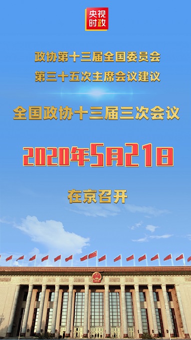 官宣！今年“两会”召开时间定了！