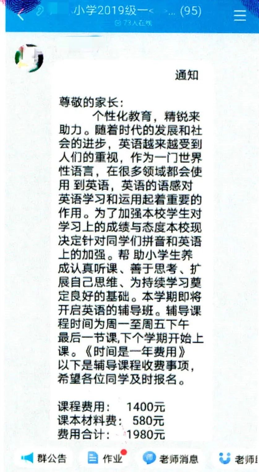 （张先生收到的通知）