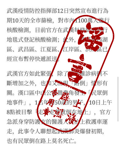 武汉男子突然倒地不起？疫情二次爆发？真相来了