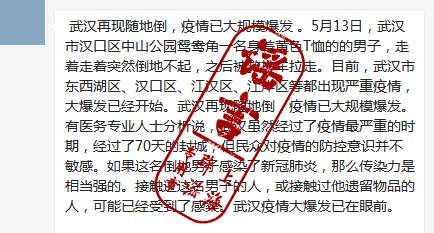 武汉男子突然倒地不起？疫情二次爆发？真相来了