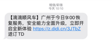 暂停一年多后，滴滴顺风车6月1日起重启广州业务