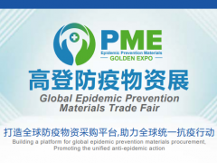 2020年上海国际防疫物资展览会报名招商