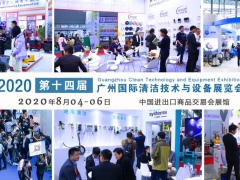 ICEF 2020清洁技术与设备展览会【官方】