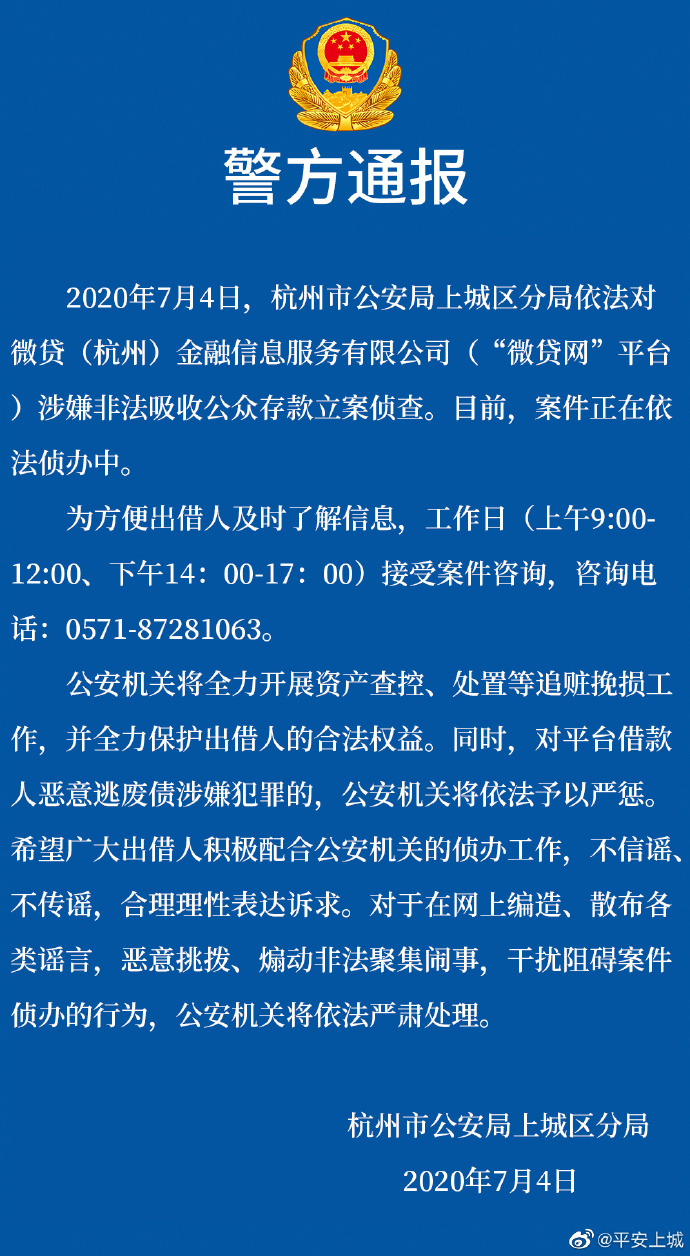 来源：杭州市公安局上城分局官方微博