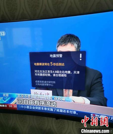天津电视用户收到预警。（成都高新减灾研究所供图）