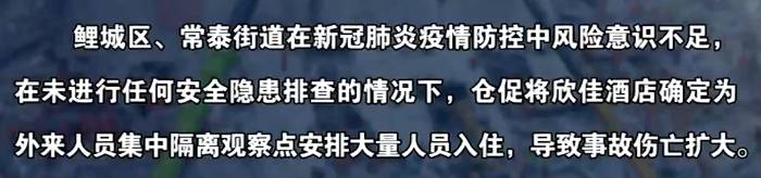 泉州酒店坍塌29死:酒店步步违法 把关部门层层失守