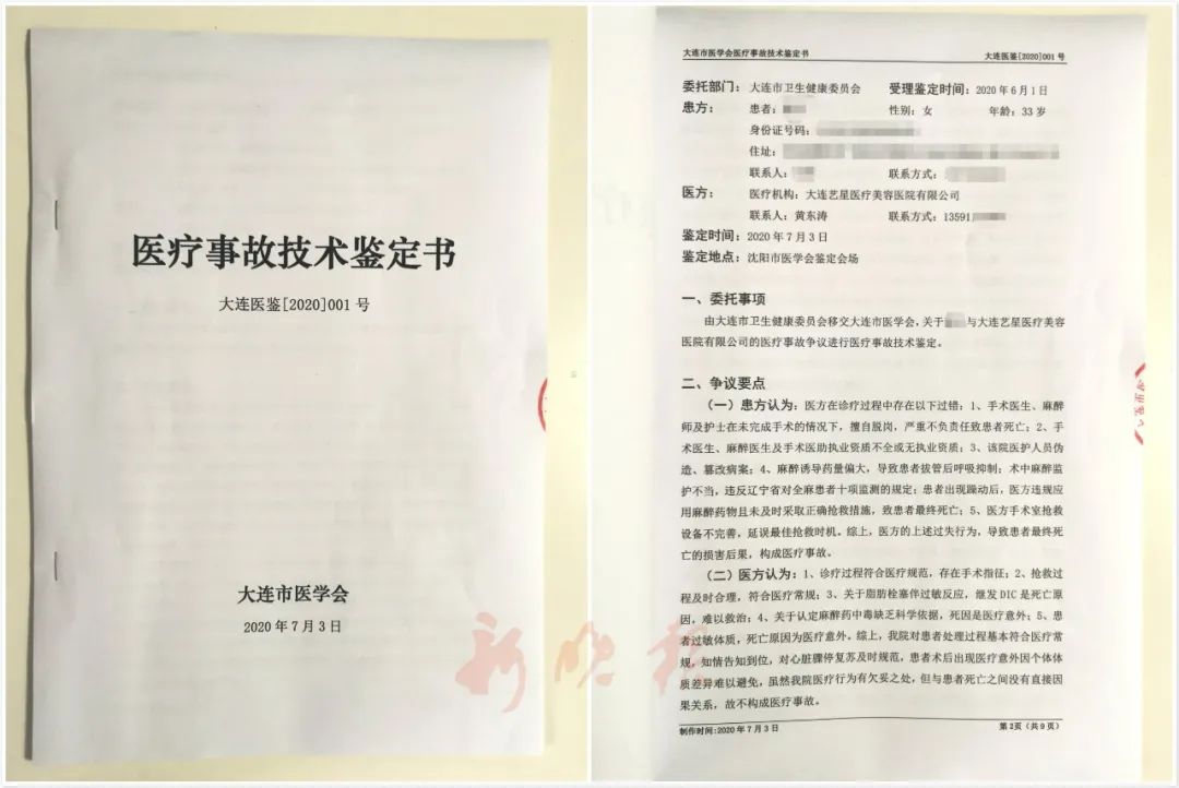 哈尔滨女子隆胸身亡,麻醉师并不具备资格丨最新进展来了