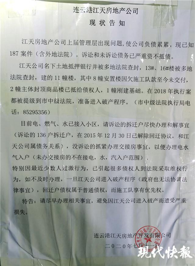 327户回迁户15年未安家 开发商：没办法 你告我吧