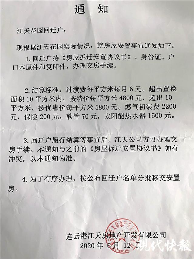 327户回迁户15年未安家 开发商：没办法 你告我吧