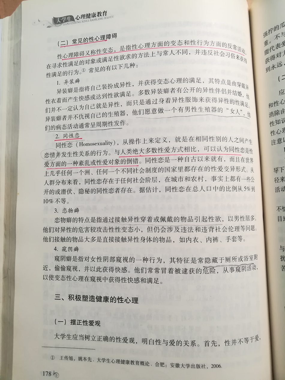 2013年版的《大学生心理健康教育》 本文图片均由西西提供