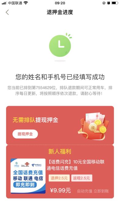 截至发稿,仍有数百万用户押金未能退还。受访者供图 截至发稿,仍有数百万用户押金未能退还。受访者供图