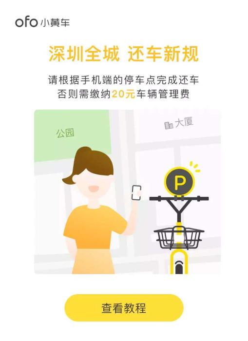 图片来自ofo公众号。 图片来自ofo公众号。