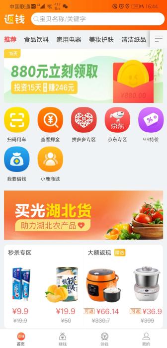 ofo APP的扫码用车按钮被各种购物平台包围。