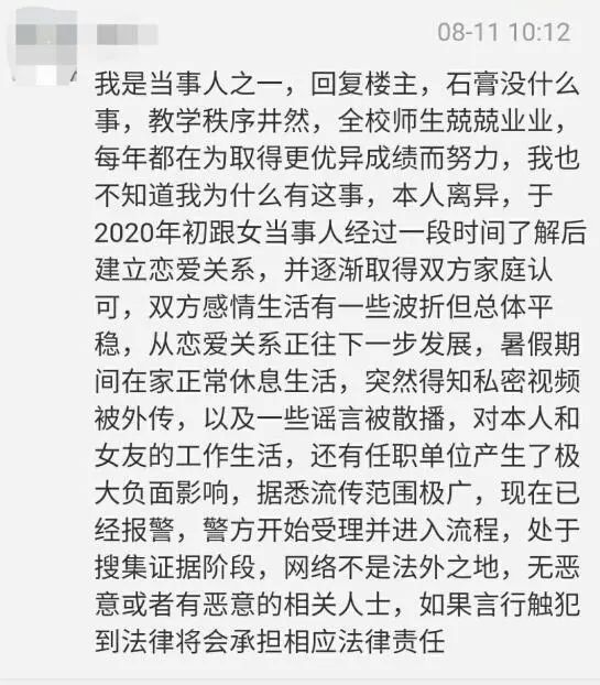 江苏一高中老师与年轻女生不雅视频流出 教育局：与师德师风无关