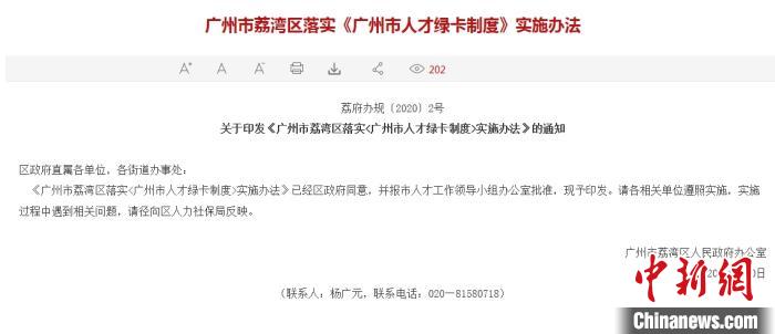 广州又一区公布落实人才绿卡制度购房政策“松绑”了吗？