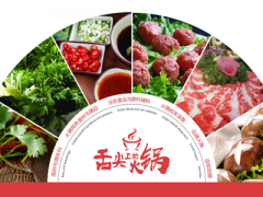 2021年上海国际火锅食材产业加盟展