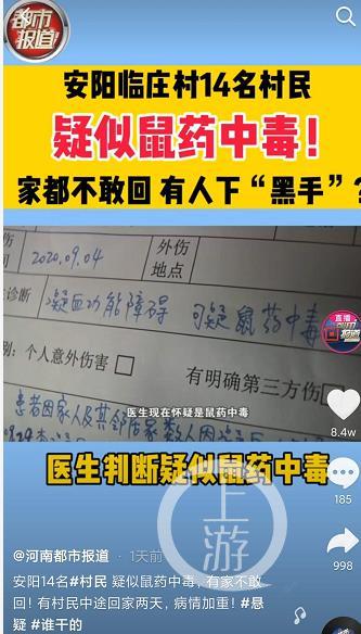 ▲村民疑为鼠药中毒。图片来源/河南电视台都市频道