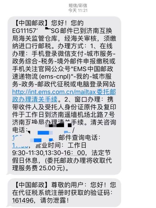 代购们收到的“被税”短信。 受访者供图