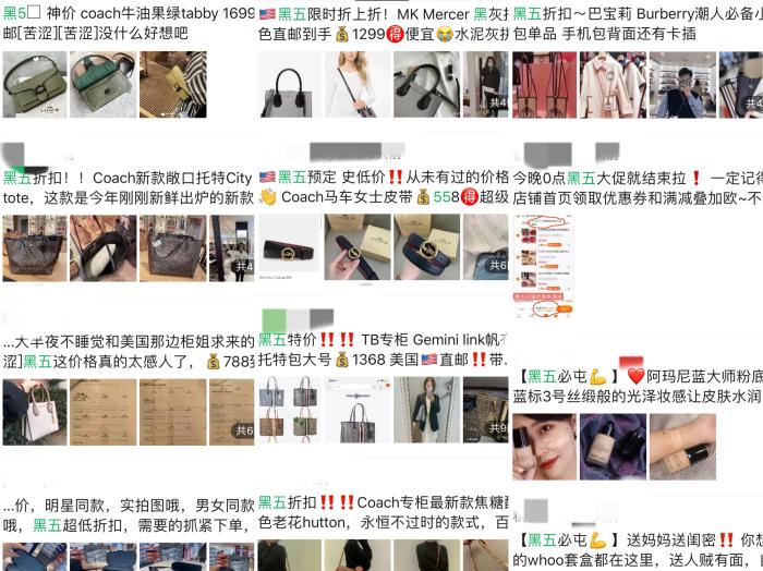 代购们发布的“黑五”广告。 截图