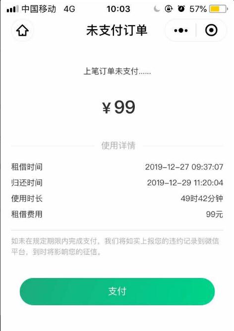 黑猫投诉上，有消费者表示自己去年归还充电宝，今年发现被扣99元。