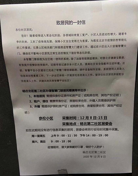 某小区发的要求人脸识别通知。受访用户供图