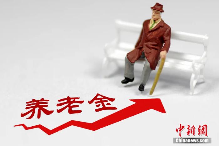 养老金。来源:图虫创意 养老金。来源:图虫创意