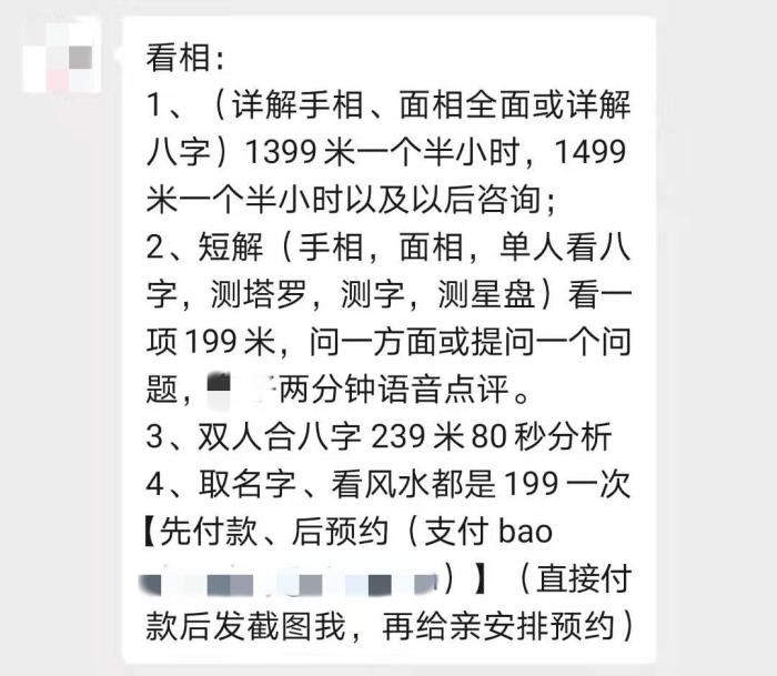 一位占卜博主发来的收费单。