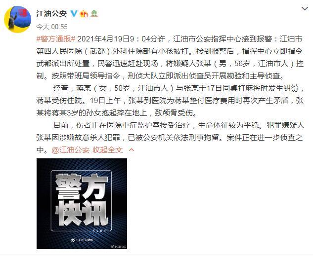 警方通报 点击进入下一页