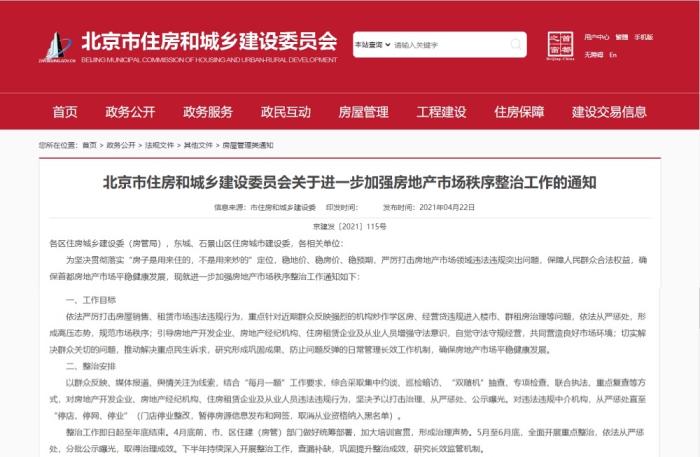 截图来源:北京市住建委官网 截图来源:北京市住建委官网