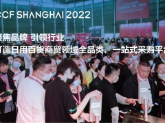 2022年上海国际百货展览会