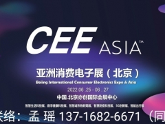 热点资讯-CEEASIA消费电子展双11活动启动中|图2