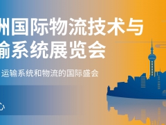 2022CeMAT ASIA上海冷链物流展览会