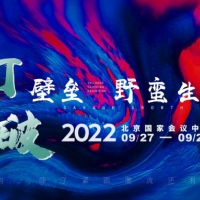 2022年9月27-29日北京TCE服装定制展