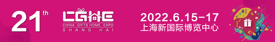 2022年上海礼品展