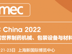 2022上海制药展