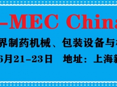 2022上海国际药机展（制药机械博览会）