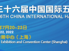 2022年上海国际五金工具博览会