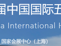 2022中国国际五金博览会