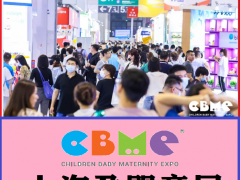 2022CBME孕婴童展-上海国际婴童展