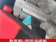 Y型矿用防溢裙板 矿用聚氨酯挡煤条 煤矿防溢裙板图3
