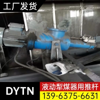 阳泉液压双侧卸料器 DYTN系列电液动犁式卸料器